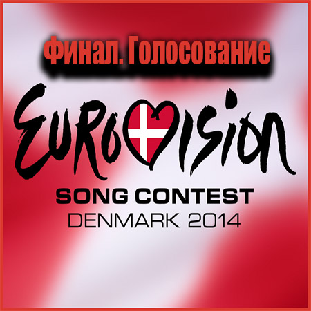 Евровидение 2014: Финал. Голосование (2014) HDTVRip скачать бесплатно