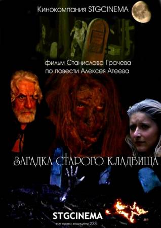 Скачать Загадка старого кладбища (2008/ DVDRip) бесплатно