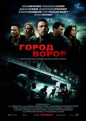 Скачать Город воров (2010) HDRip бесплатно