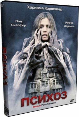 Психоз / Psychosis (2010) DVDRip