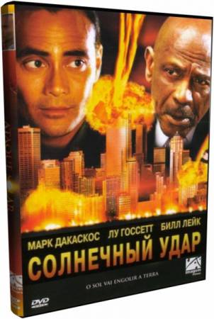 Солнечный удар / Solar Attack (2006) DVDRip