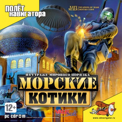 Скачать Морские котики: На страже мирового порядка / Navy SEALs: Weapons of Mass Destruction (PC/2008/RUS) бесплатно