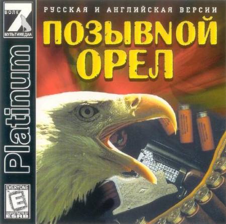 Скачать Codename: Eagle (PC/1999/RUS/ENG) бесплатно