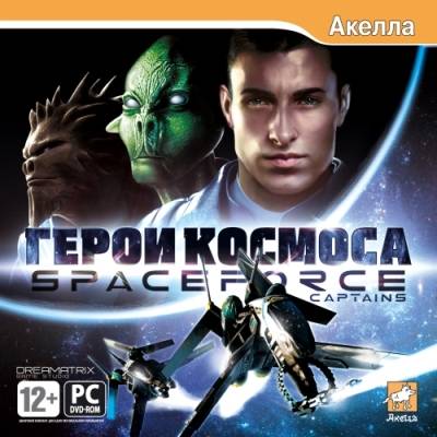 Скачать бесплатно Space Force: Герои космоса / Space Force: Captains (PC/2009/RUS/ENG/RePack)