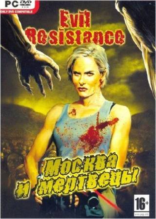 Скачать бесплатно Evil Resistance: Москва и мертвецы / Evil Resistance: Morning of the Dead (PC/2008/RUS/Repack)