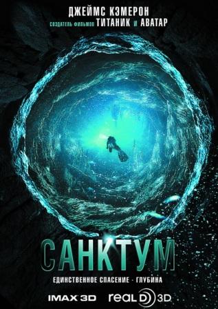 Скачать Санктум / Sanctum (2011/ CAMRip) бесплатно