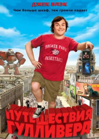 Скачать Путешествия Гулливера / Gulliver's Travels (2010) DVDRip бесплатно