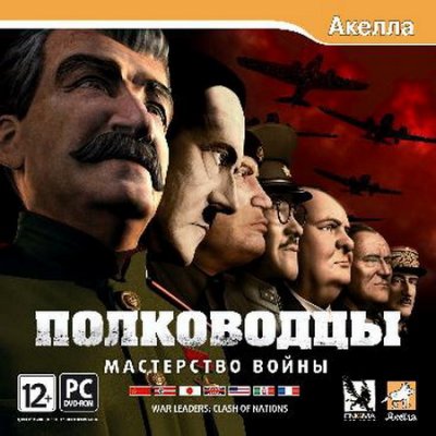 Скачать бесплатно Полководцы: Мастерство войны (PC/2009/RUS)