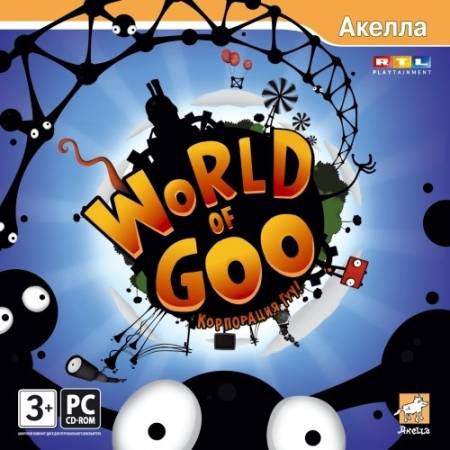 Скачать бесплатно World of Goo: Корпорация Гуу! (PC/2009/RUS)