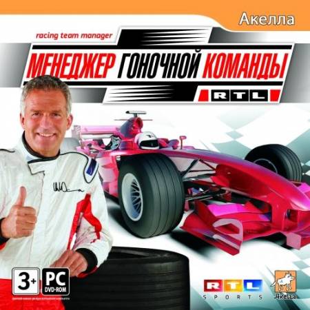 Скачать бесплатно RTL: Менеджер гоночной команды / RTL Racing Team Manager (PC/2009/RUS)