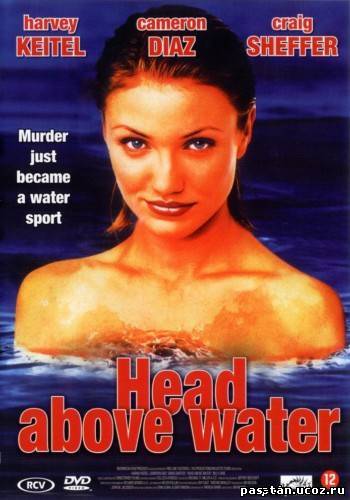 Скачать Голова над водой (Как удержаться на плаву) / Head above water (1996) DVDRip бесплатно