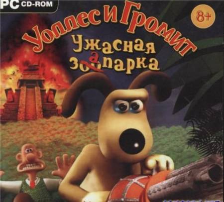 Скачать бесплатно Уоллес и Громит: Ужасная запарка (PC/2005/RUS)