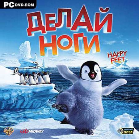 Скачать бесплатно Делай Ноги / Happy Feet (PC/2006/RUS)