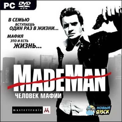 Скачать бесплатно Made Мan: Человек Мафии (PC/RUS/2006/Новый Диск/RePack)