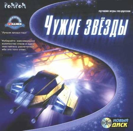 Скачать бесплатно Space Tripper / Чужие звезды (PC/2001/RUS)