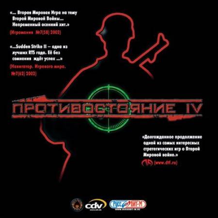 Скачать бесплатно Противостояние IV / Sudden Strike II (PC/2002/RUS)