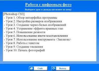 Скачать Adobe PhotoShop CS3 - 10 уроков (2008) бесплатно