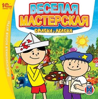 Скачать бесплатно Веселая мастерская Болека и Лёлека (PC/2008/RUS)