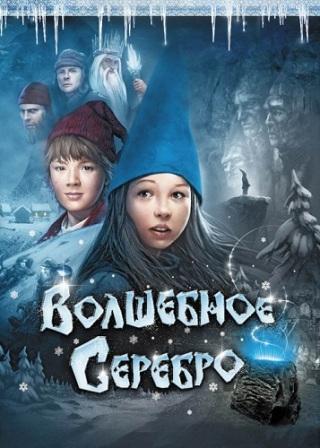 Волшебное серебро /Julenatt i Blafjell (2009/ DVDRip)