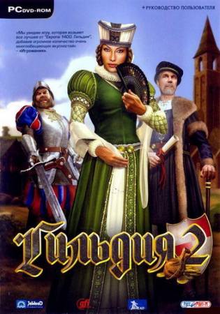 Скачать бесплатно The Guild 2 / Гильдия 2 (PC/2007/RUS)