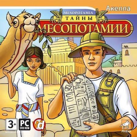 Скачать бесплатно Тайны Месопотамии / Mezopotamia (PC/2011/RUS)