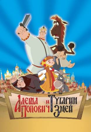 Скачать Алеша Попович и Тугарин Змей (2004) DVDRip бесплатно