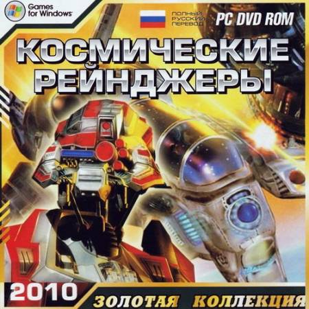 Космические рейнджеры. Золотое издание / Space Rangers. Gold Edition (PC/2009/RUS/RePack by Fenixx) скачать бесплатно