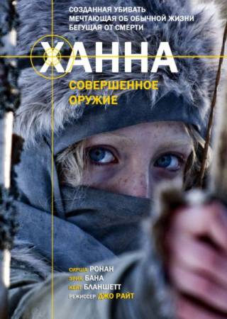 Скачать Ханна. Совершенное оружие / Hanna (2011) BDRip-AVC бесплатно