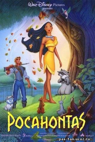 Скачать Покахонтас / Pocahontas (1995/DVDRip) бесплатно