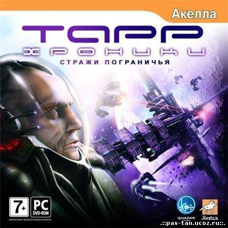 Скачать Хроники Тарр Стражи Пограничья Dark Horizon 2008 (RUS/Repack) бесплатно