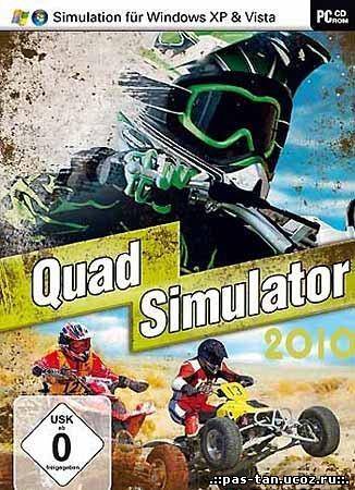 Скачать Quad Simulator 2010 (PC/2010/RePack) бесплатно