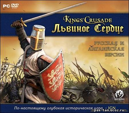 Скачать Kings Crusade. Львиное Сердце (2010/RUS/ENG/Repack by Fenixx) бесплатно