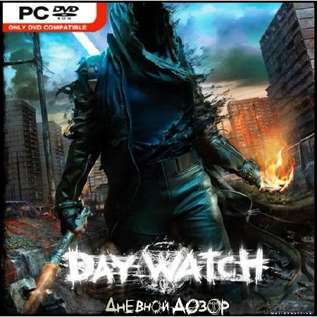 Дневной Дозор / Day Watch (PC/2007/RUS) скачать бесплатно