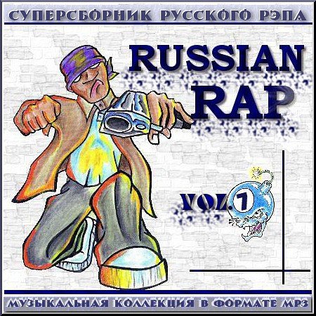 Russian Rap - Суперсборник. Выпуск 7 (2011) скачать бесплатно