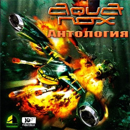 Антология AquaNox [2in1] (PC/2003-2004/RUS) скачать бесплатно