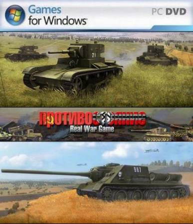 Противостояние 4: Real War Game 1.93 (PC/2011/RUS) скачать бесплатно