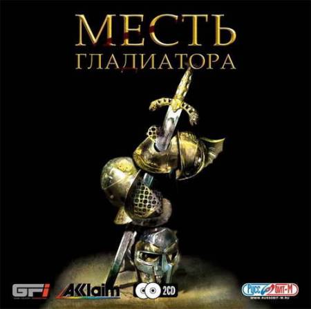 Месть гладиатора (PC/2005/RUS) скачать бесплатно