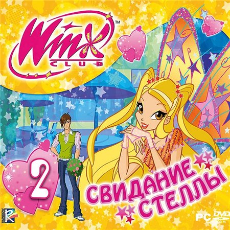 WinX Club. Свидание Стеллы (PC/2011/RUS) скачать бесплатно