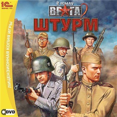 В тылу врага 2: Штурм / Men of War: Assault Squad (PC/2011/RUS/RePack by Fenixx) скачать бесплатно