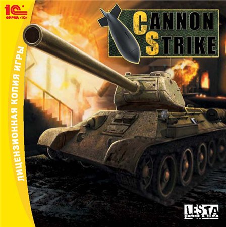 Cannon Strike (PC/2009/RUS/Лицензия) скачать бесплатно