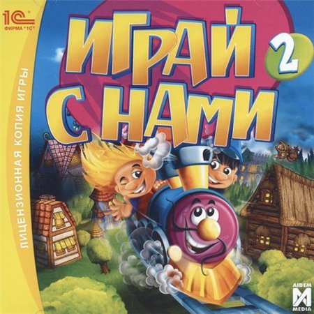 Играй с нами 2 / Play With Us 2 (PC/2007/RUS) скачать бесплатно