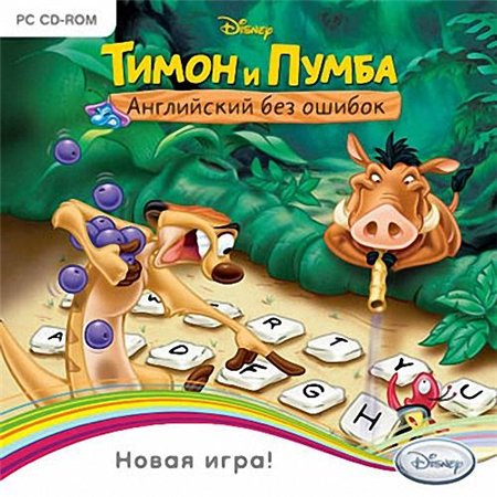 Тимон и Пумба. Английский без ошибок (PC/2010/RUS) скачать бесплатно