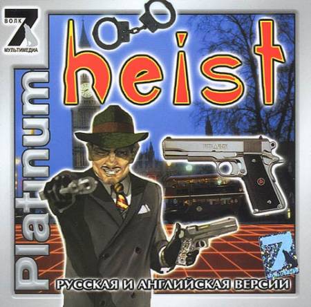 Heist (PC/2001/RUS/ENG) скачать бесплатно