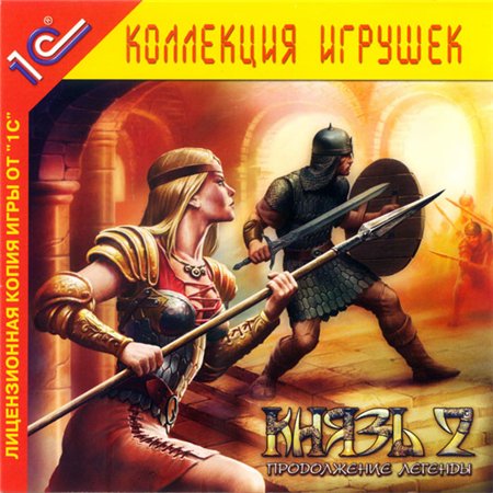 Князь 2. Продолжение легенды (PC/2004/RUS) скачать бесплатно