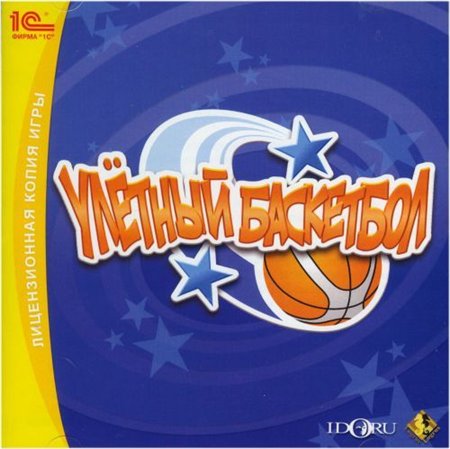 Улетный баскетбол / Incredi Basketball (PC/2008/RUS) скачать бесплатно