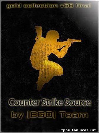 Скачать EGO Counter Strike Source v56 final (PC/2010/RU) бесплатно