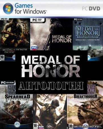 Скачать Medal of Honor Антология (2002-2010/RUS) бесплатно