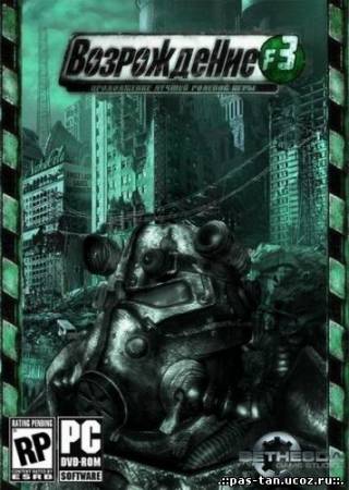 Скачать Fallout 3 Возрождение v.1.1 (2010/RUS/ENG/ADDON) бесплатно