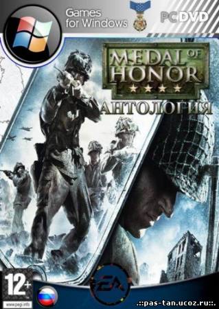 Скачать Антология Medal of Honor (2002-2010/RUS/ENG) Repack бесплатно