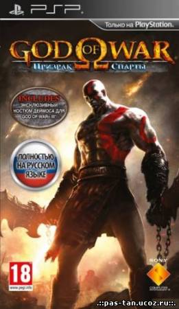 Скачать God of War: Ghost of Sparta (2010/PSP/RUS) бесплатно